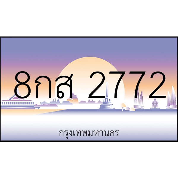 8กส 2772